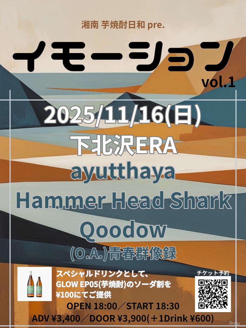 イモーション vol.1